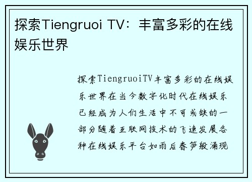 探索Tiengruoi TV：丰富多彩的在线娱乐世界