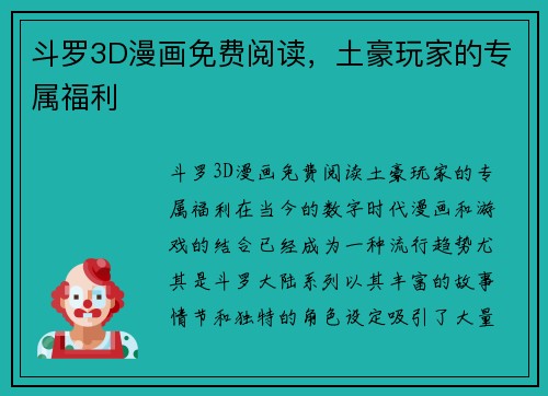 斗罗3D漫画免费阅读，土豪玩家的专属福利